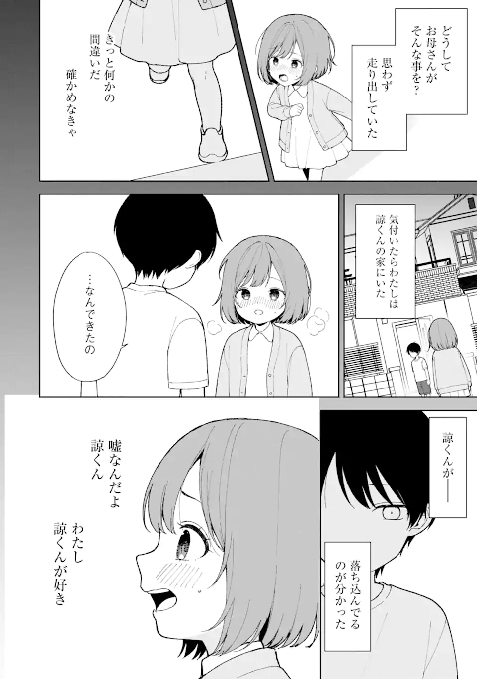 Chikan Saresou ni Natteiru S-kyuu Bishoujo wo Tasuketara Tonari no Seki no Osananajimi datta - Chapter 89.2 - Page 6